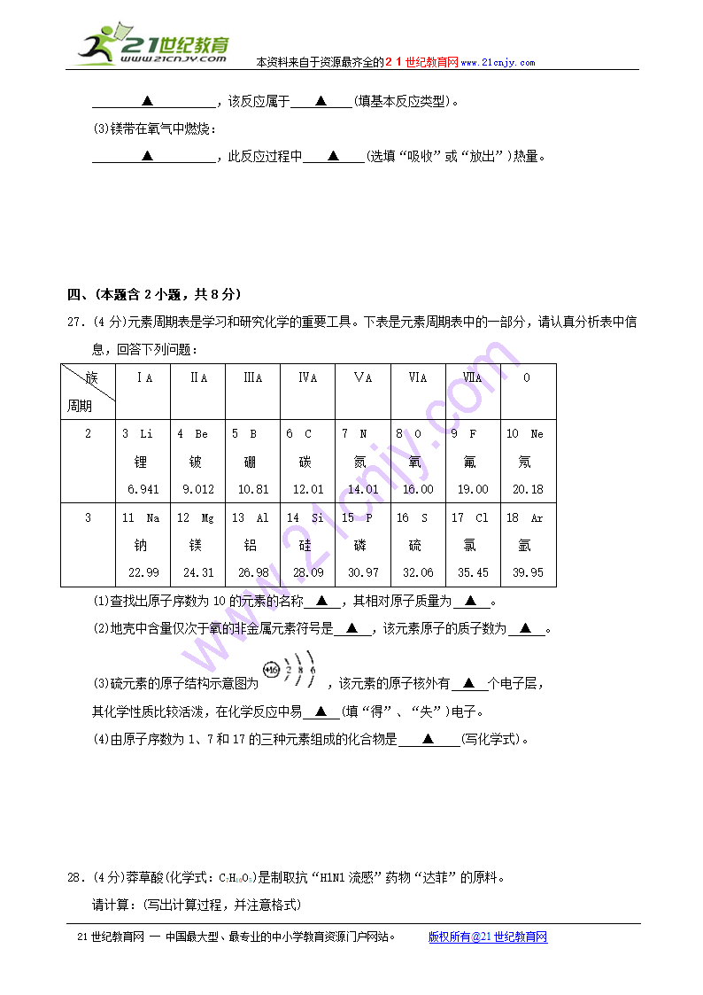 江苏省苏州立达学校2009—2010学年九年级上学期期中试卷-化学.doc第6页