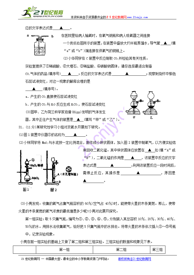 江苏省苏州立达学校2009—2010学年九年级上学期期中试卷-化学.doc第8页