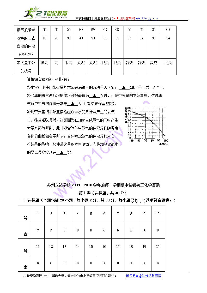 江苏省苏州立达学校2009—2010学年九年级上学期期中试卷-化学.doc第9页