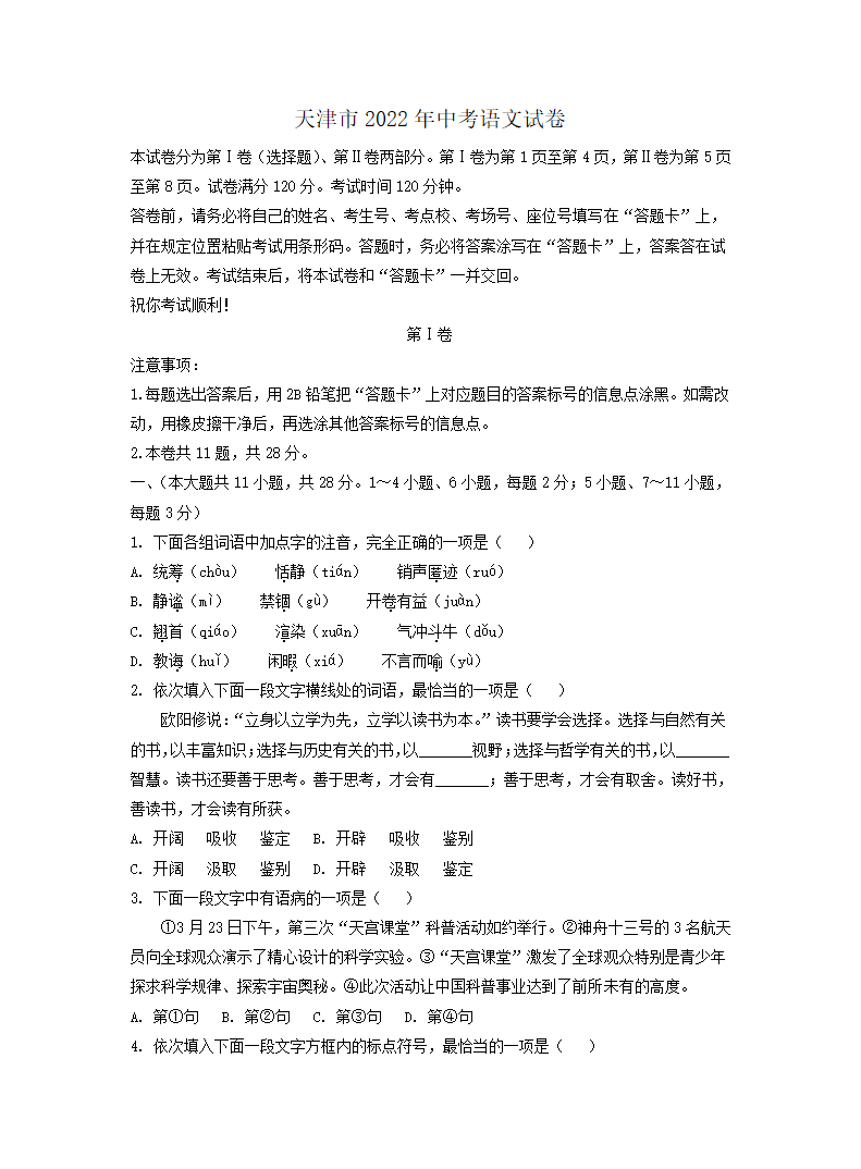 2022 年天津市初中学业水平考试试卷语文真题（Word解析版）.doc