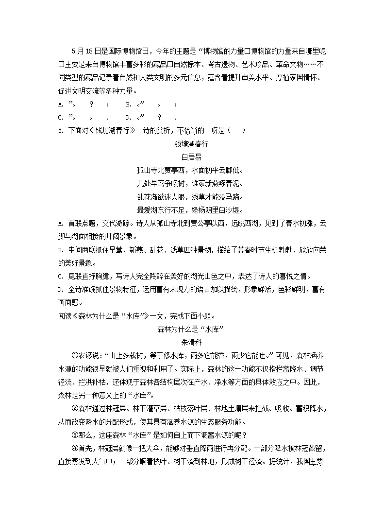 2022 年天津市初中学业水平考试试卷语文真题（Word解析版）.doc第2页