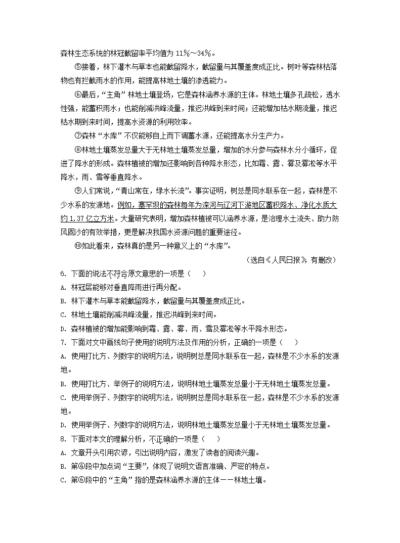 2022 年天津市初中学业水平考试试卷语文真题（Word解析版）.doc第3页