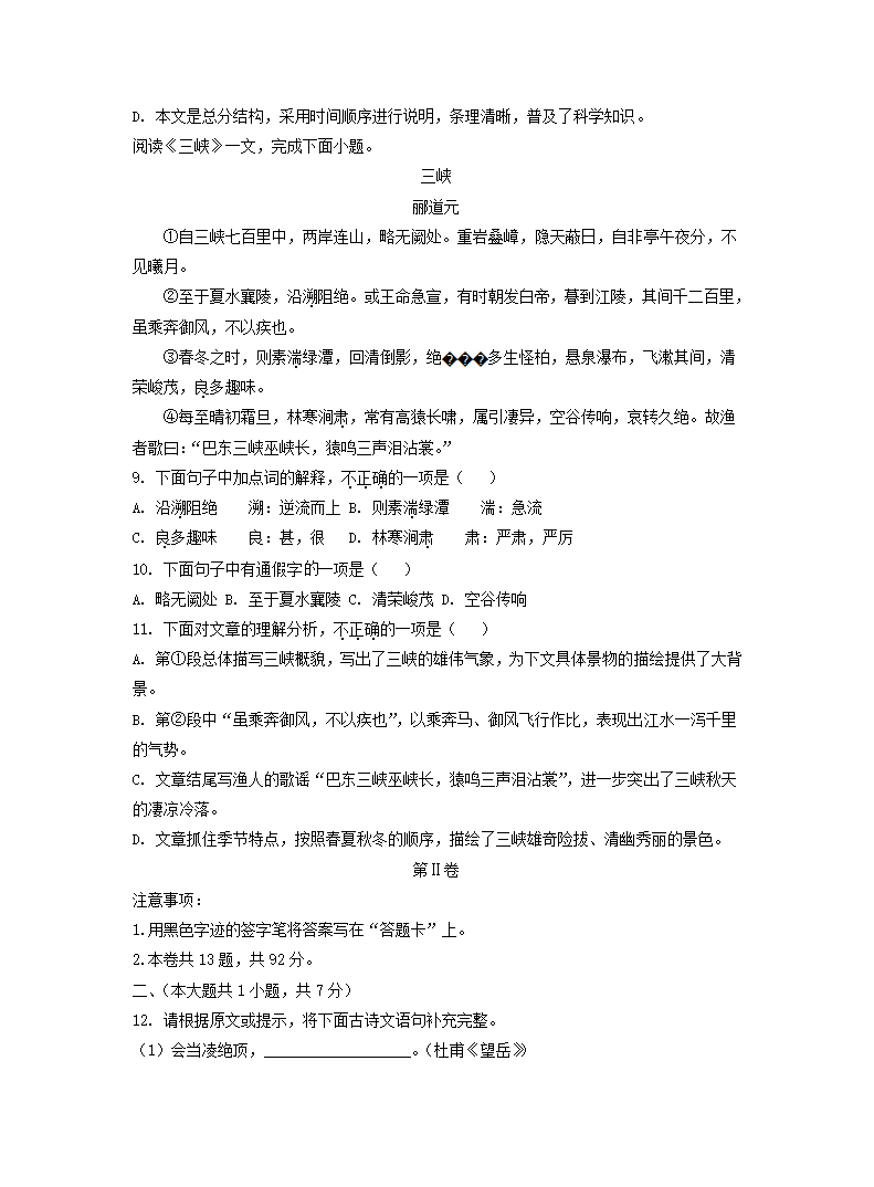 2022 年天津市初中学业水平考试试卷语文真题（Word解析版）.doc第4页