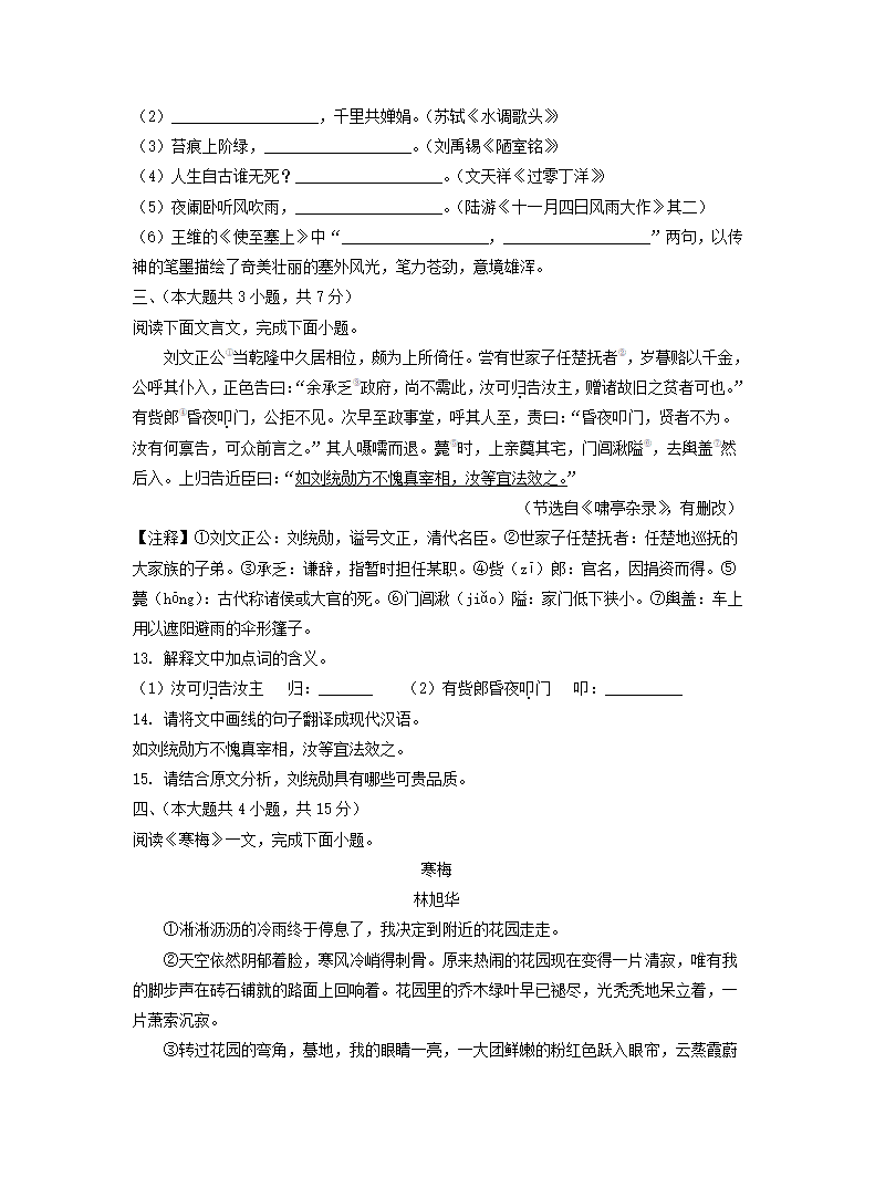 2022 年天津市初中学业水平考试试卷语文真题（Word解析版）.doc第5页