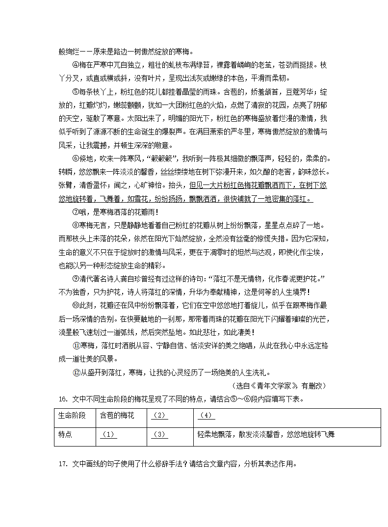 2022 年天津市初中学业水平考试试卷语文真题（Word解析版）.doc第6页