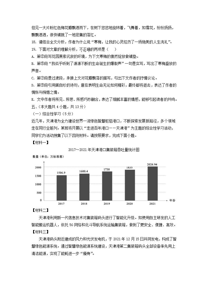 2022 年天津市初中学业水平考试试卷语文真题（Word解析版）.doc第7页