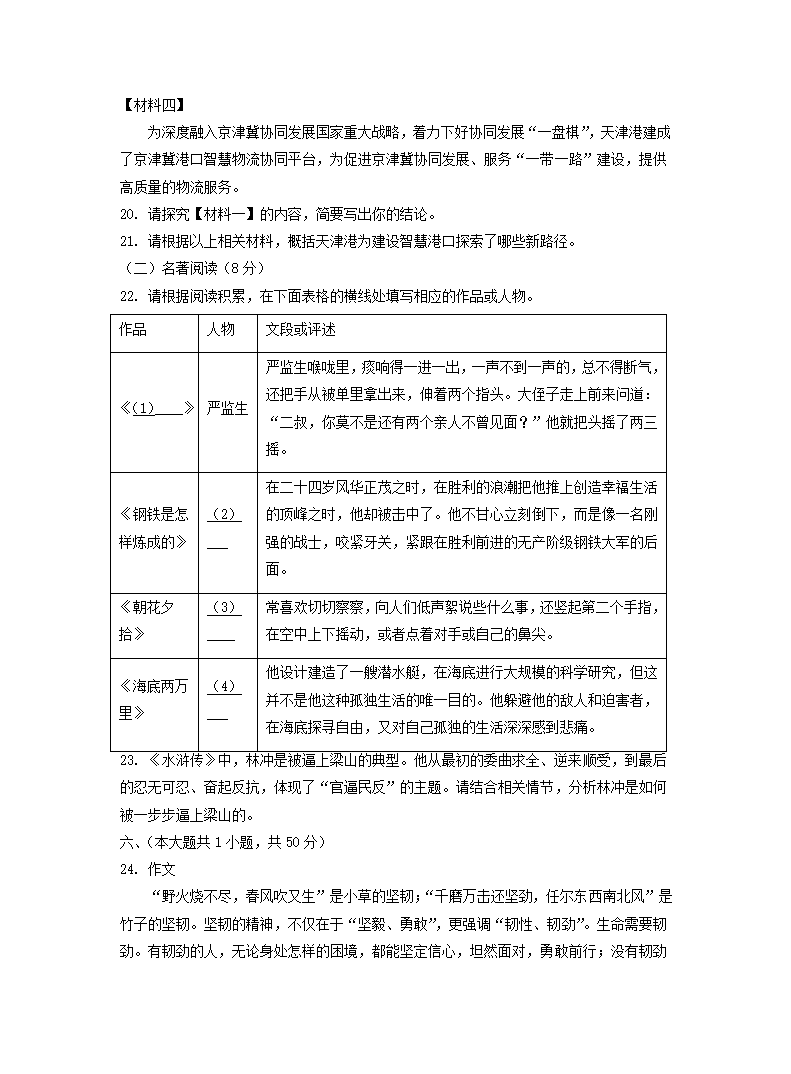 2022 年天津市初中学业水平考试试卷语文真题（Word解析版）.doc第8页