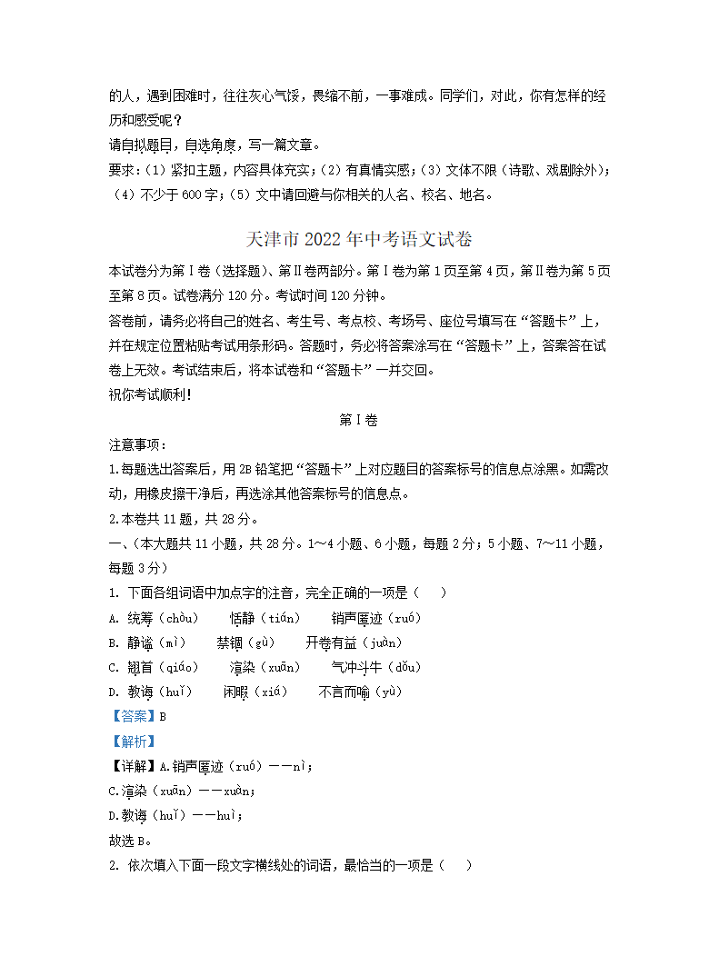 2022 年天津市初中学业水平考试试卷语文真题（Word解析版）.doc第9页