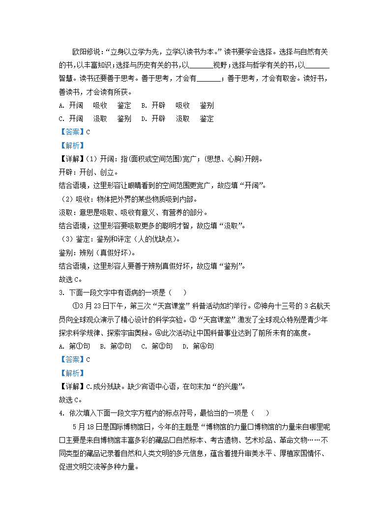 2022 年天津市初中学业水平考试试卷语文真题（Word解析版）.doc第10页