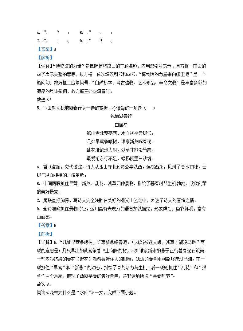 2022 年天津市初中学业水平考试试卷语文真题（Word解析版）.doc第11页