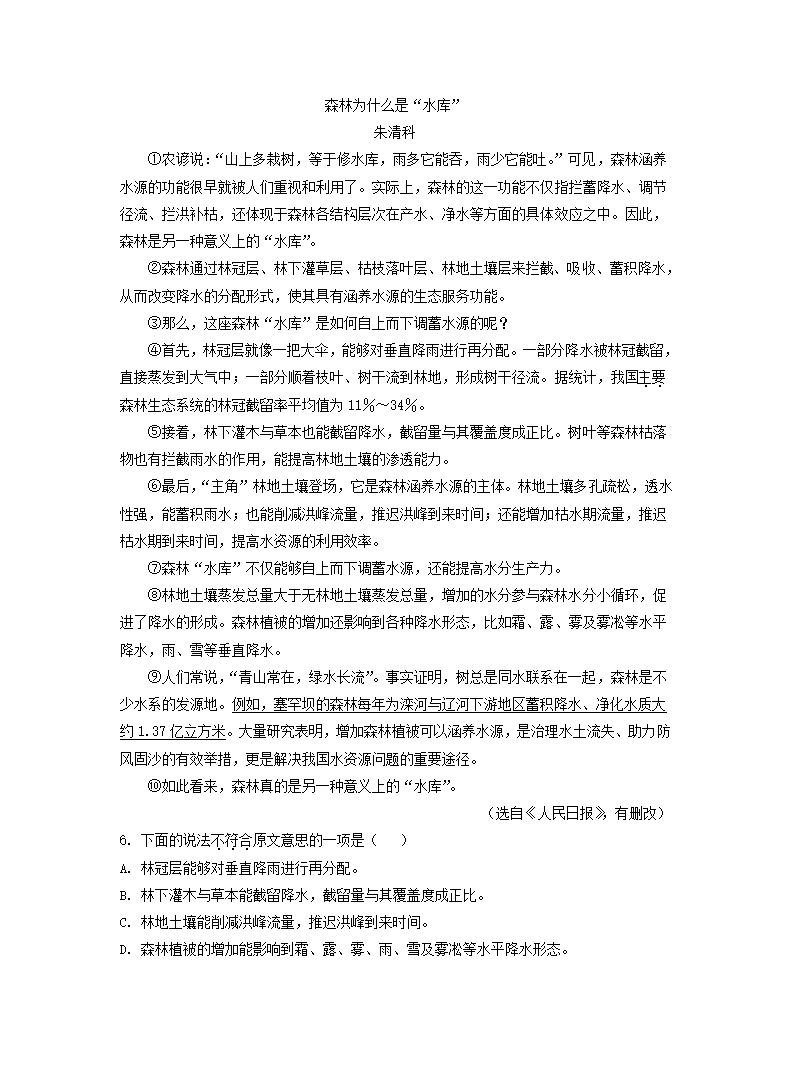 2022 年天津市初中学业水平考试试卷语文真题（Word解析版）.doc第12页