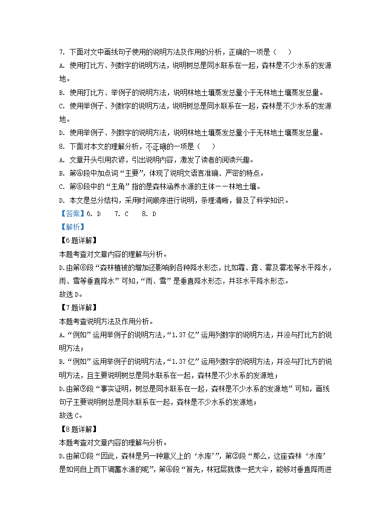 2022 年天津市初中学业水平考试试卷语文真题（Word解析版）.doc第13页