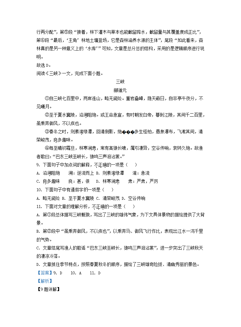 2022 年天津市初中学业水平考试试卷语文真题（Word解析版）.doc第14页