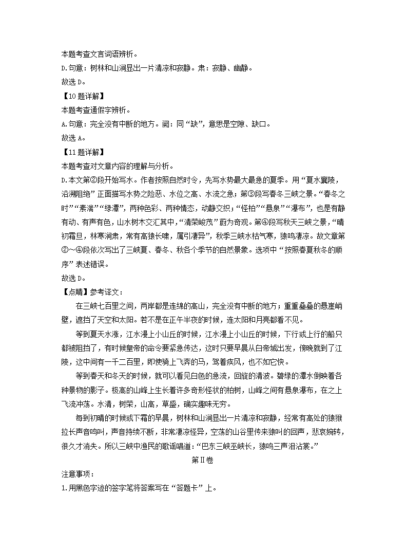 2022 年天津市初中学业水平考试试卷语文真题（Word解析版）.doc第15页