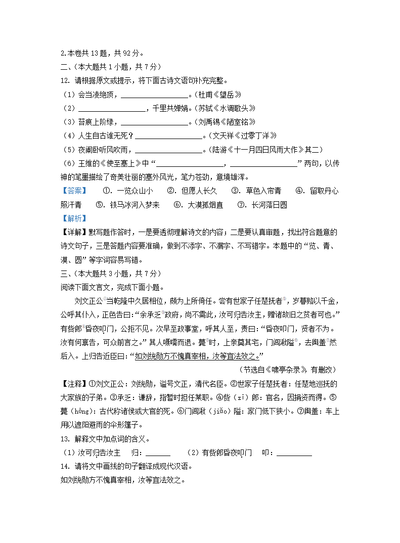 2022 年天津市初中学业水平考试试卷语文真题（Word解析版）.doc第16页