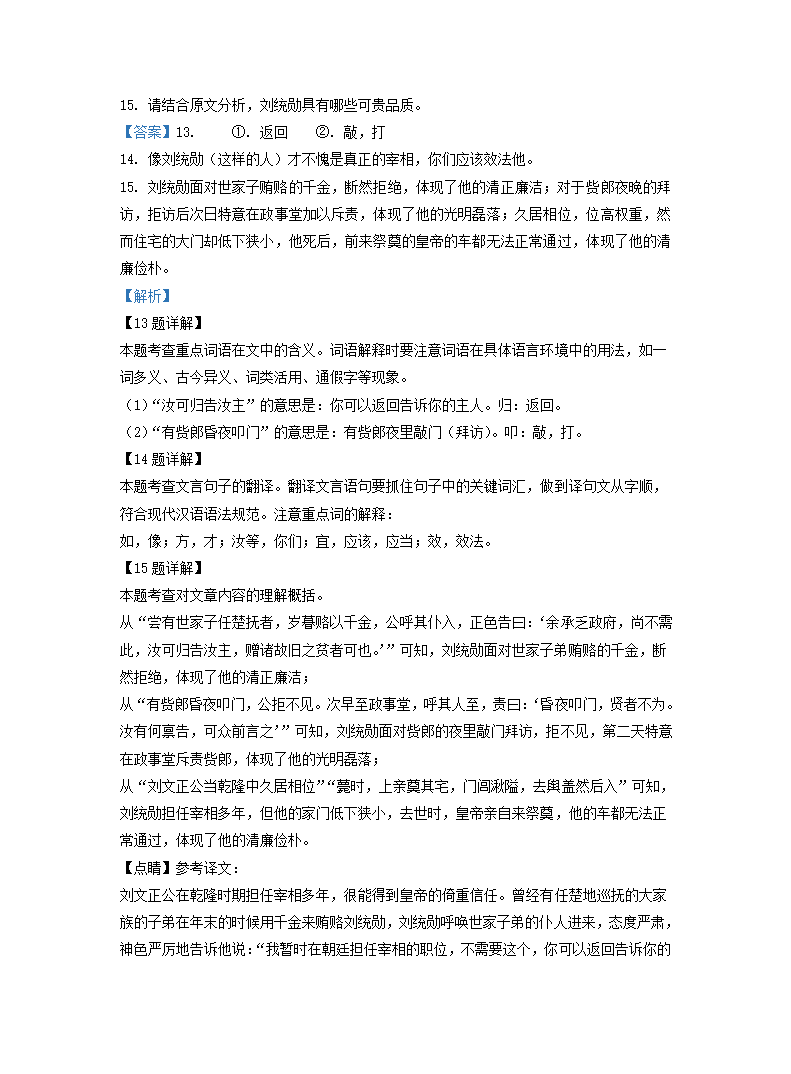 2022 年天津市初中学业水平考试试卷语文真题（Word解析版）.doc第17页