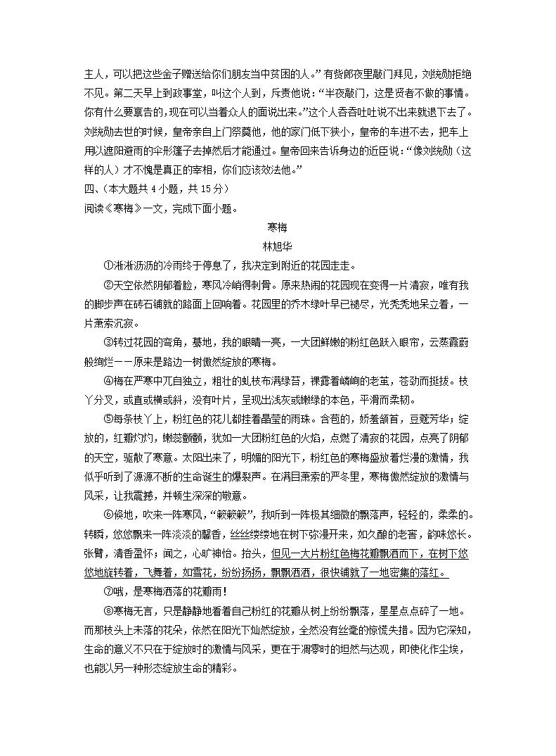 2022 年天津市初中学业水平考试试卷语文真题（Word解析版）.doc第18页