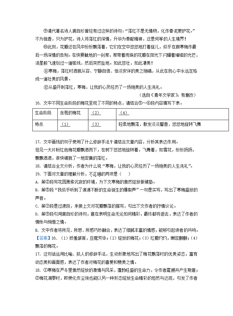 2022 年天津市初中学业水平考试试卷语文真题（Word解析版）.doc第19页