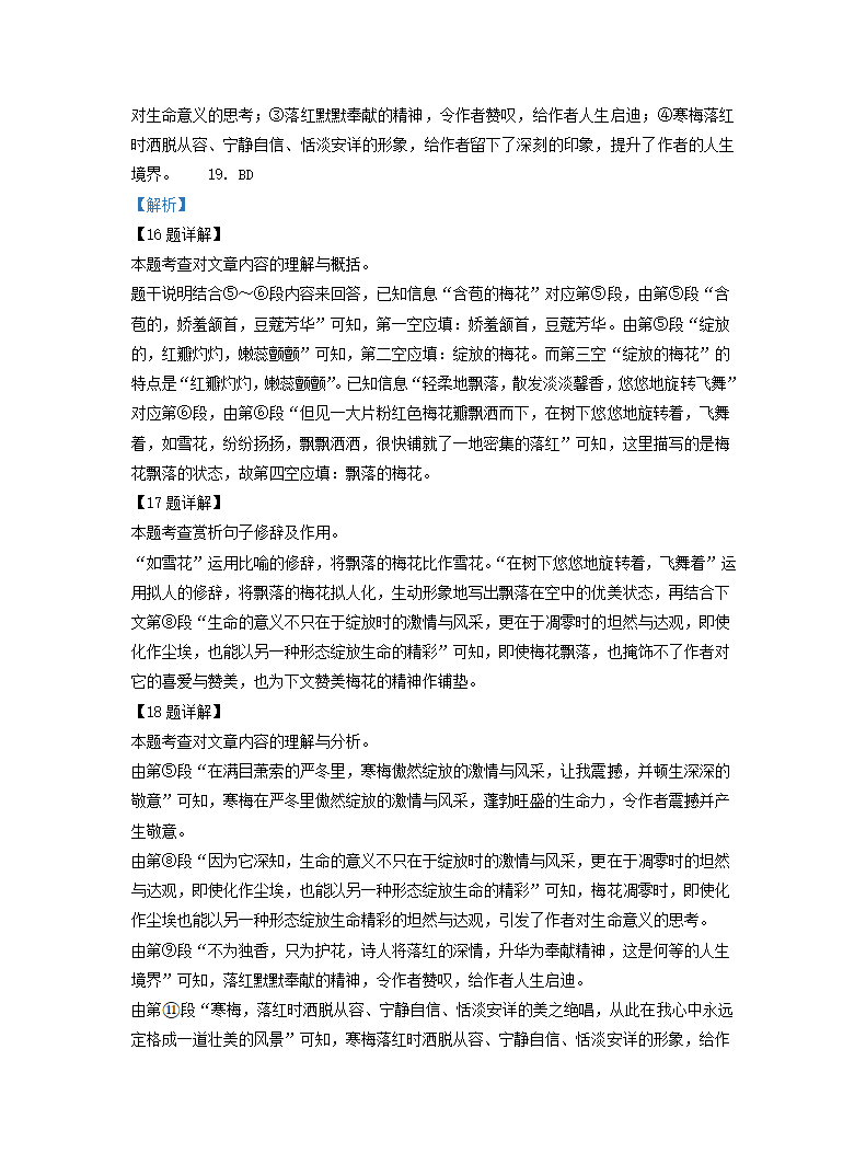 2022 年天津市初中学业水平考试试卷语文真题（Word解析版）.doc第20页