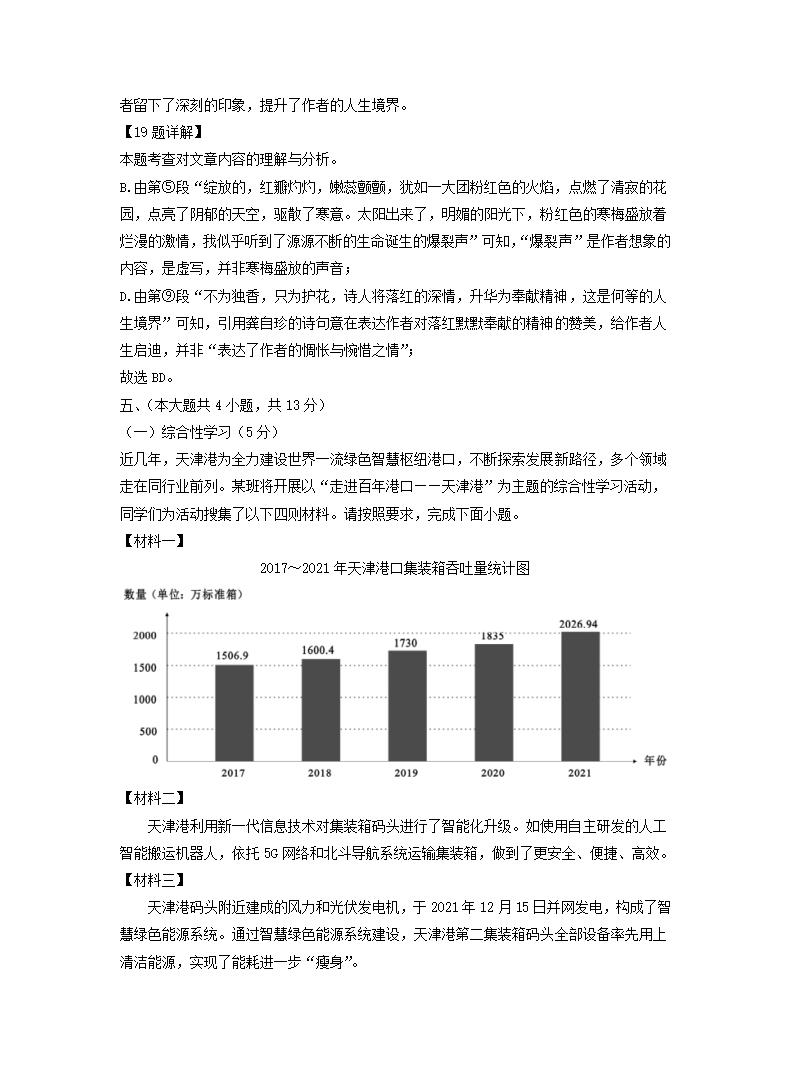 2022 年天津市初中学业水平考试试卷语文真题（Word解析版）.doc第21页