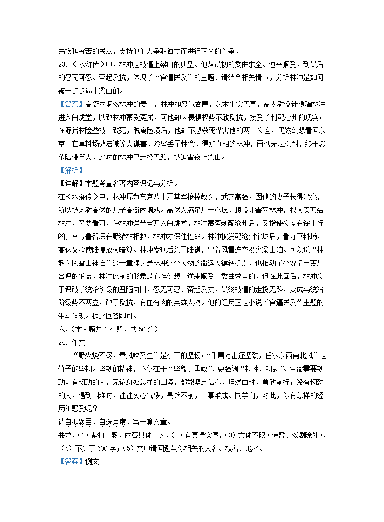 2022 年天津市初中学业水平考试试卷语文真题（Word解析版）.doc第24页