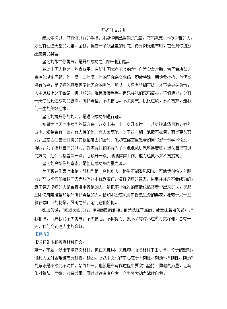 2022 年天津市初中学业水平考试试卷语文真题（Word解析版）.doc第25页