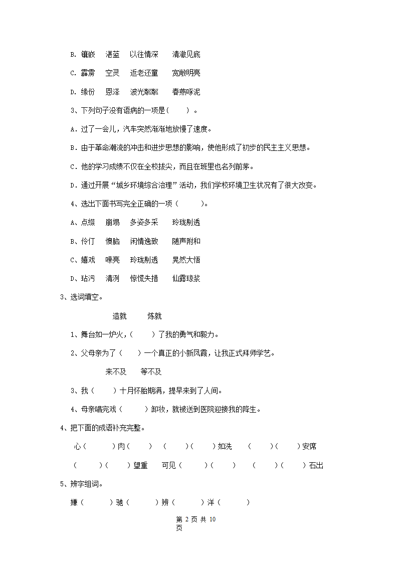 统编版2021年东莞市小升初语文考试试卷模拟试题（含部分答案）.doc第2页