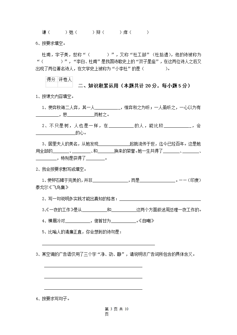 统编版2021年东莞市小升初语文考试试卷模拟试题（含部分答案）.doc第3页