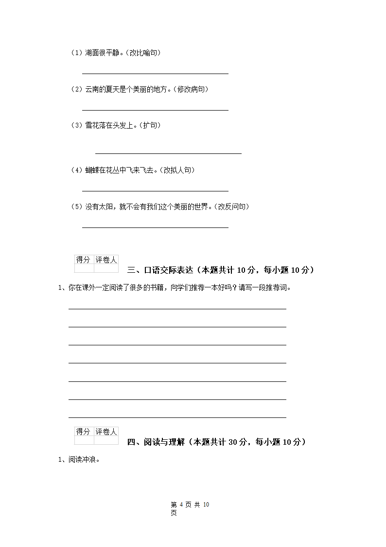 统编版2021年东莞市小升初语文考试试卷模拟试题（含部分答案）.doc第4页