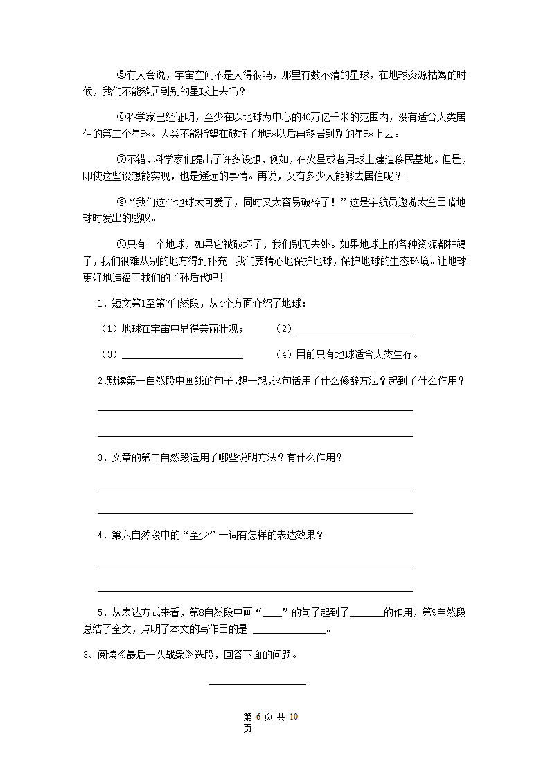 统编版2021年东莞市小升初语文考试试卷模拟试题（含部分答案）.doc第6页