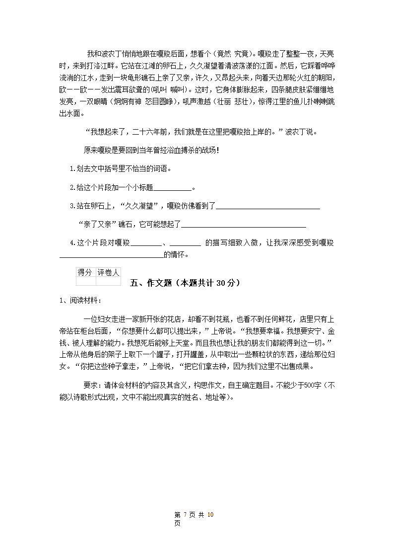 统编版2021年东莞市小升初语文考试试卷模拟试题（含部分答案）.doc第7页