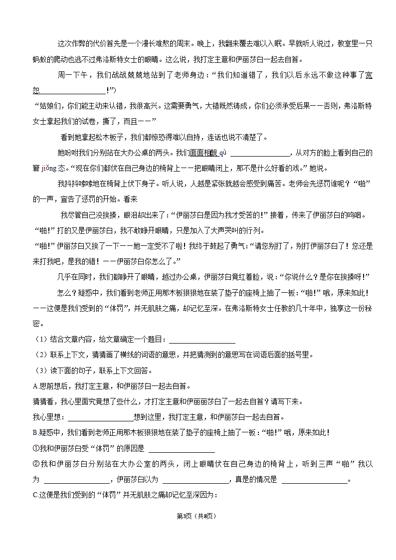 2020年云南省昆明市呈贡区小升初语文试卷（含答案）.doc第3页