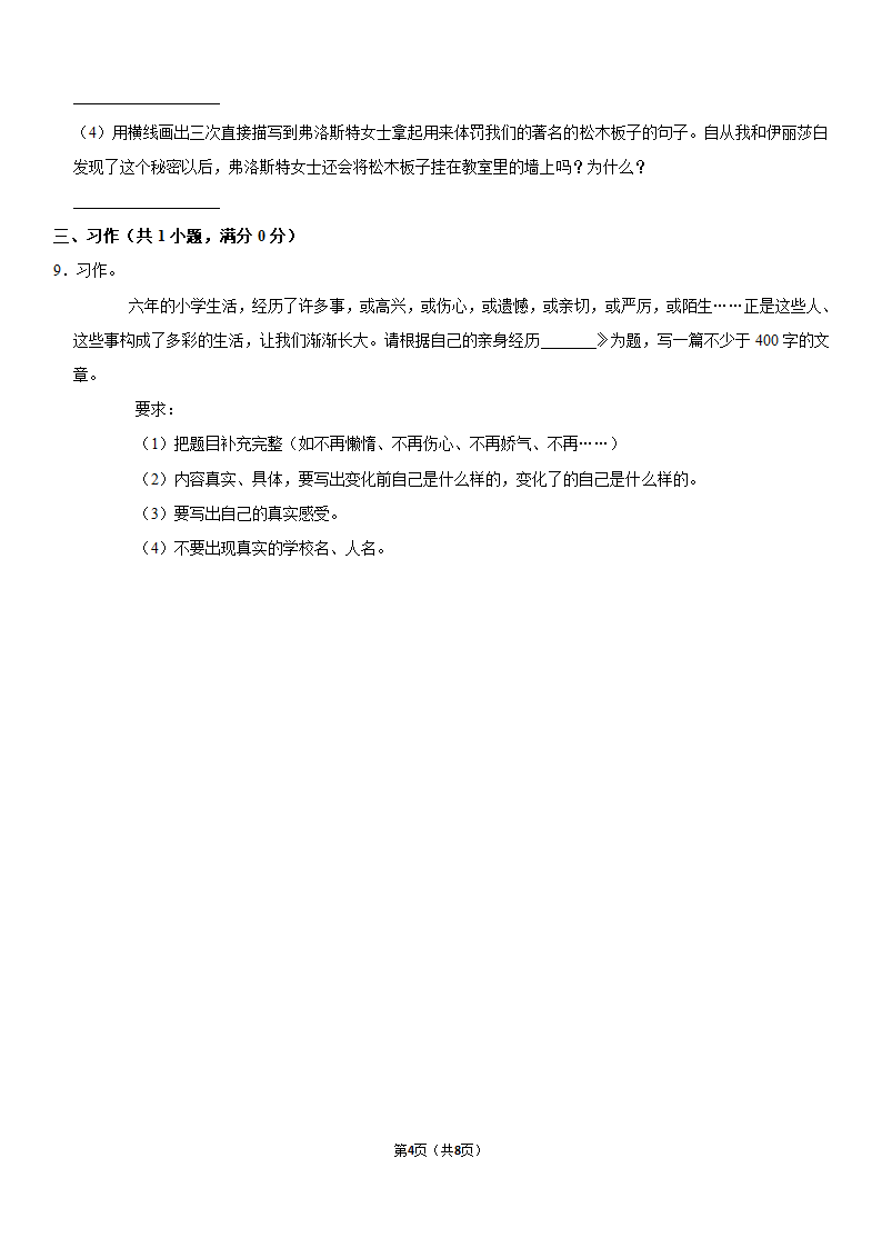 2020年云南省昆明市呈贡区小升初语文试卷（含答案）.doc第4页