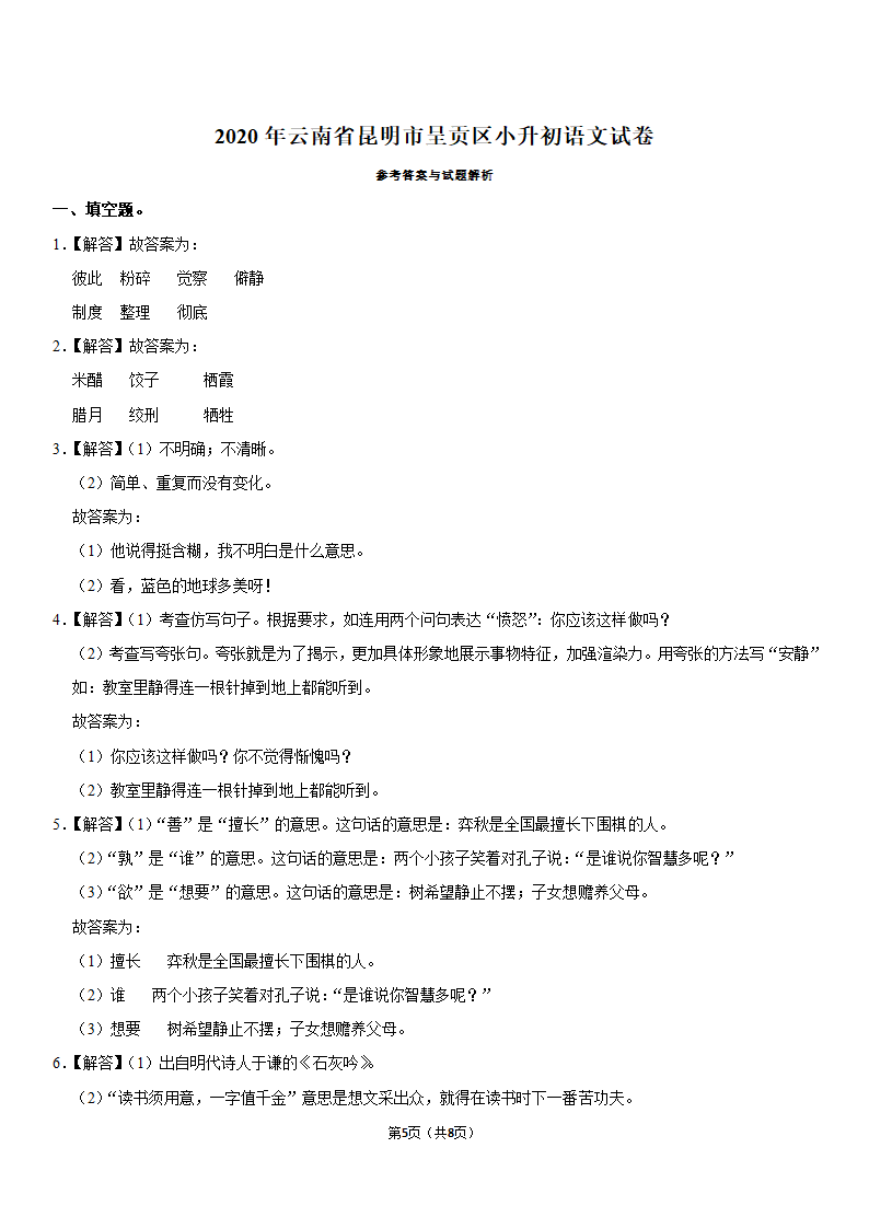 2020年云南省昆明市呈贡区小升初语文试卷（含答案）.doc第5页