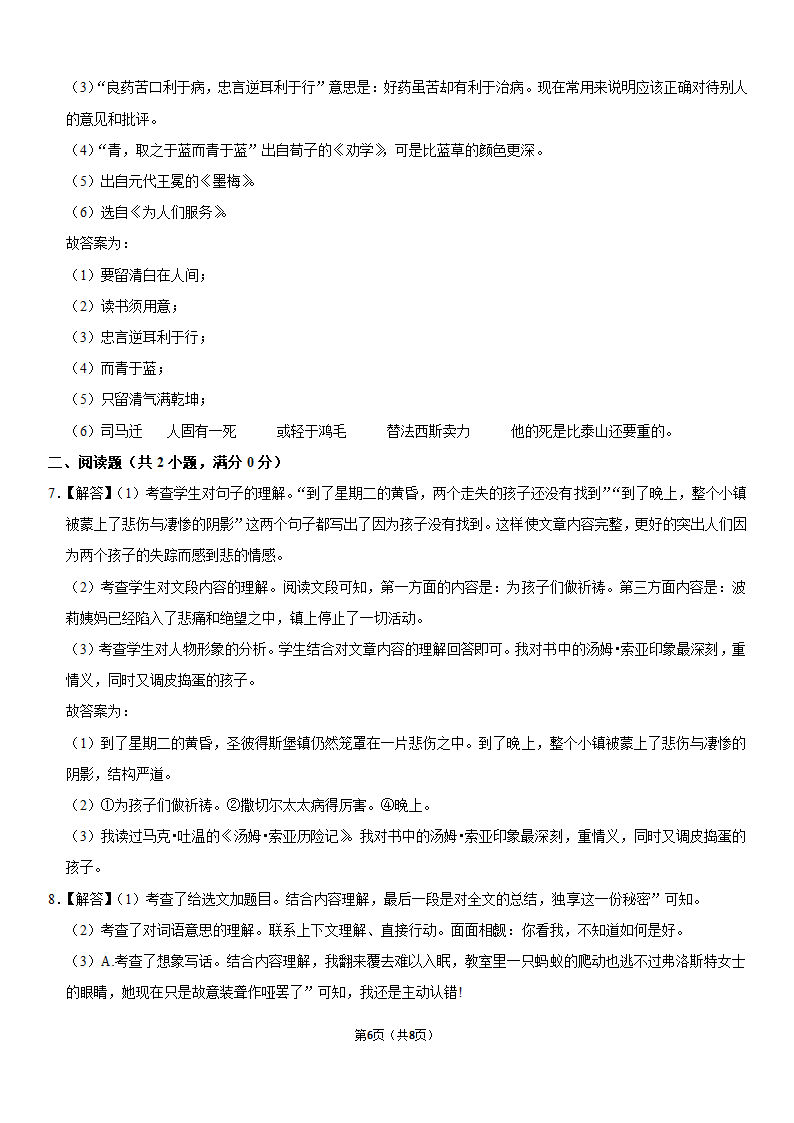 2020年云南省昆明市呈贡区小升初语文试卷（含答案）.doc第6页