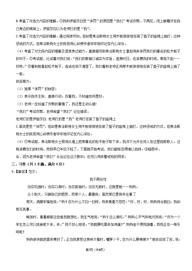 2020年云南省昆明市呈贡区小升初语文试卷（含答案）.doc第7页