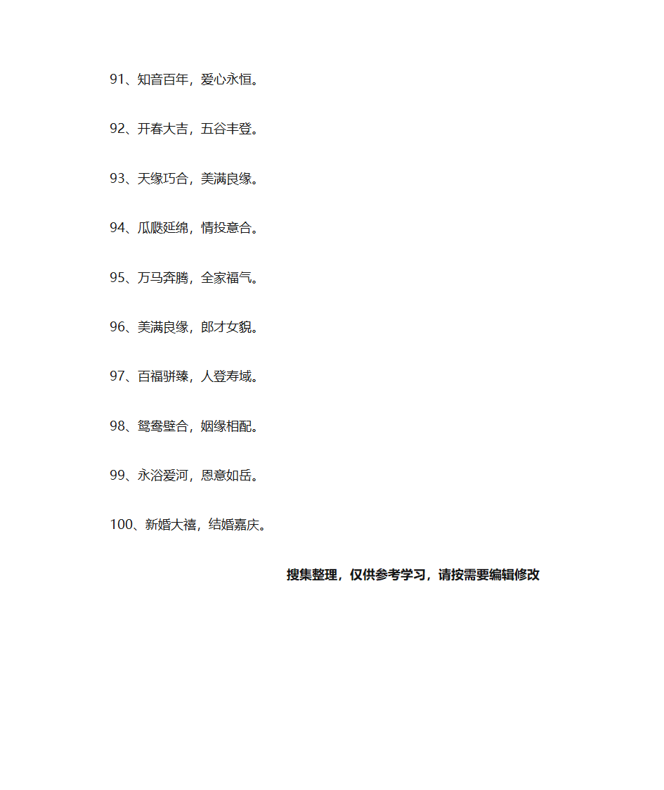 结婚简短祝福语八个字,新婚祝福语八个字第8页