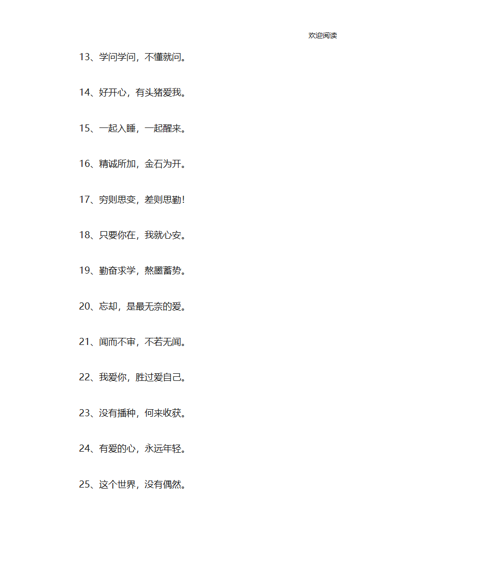 简短的祝福语8个字的第2页