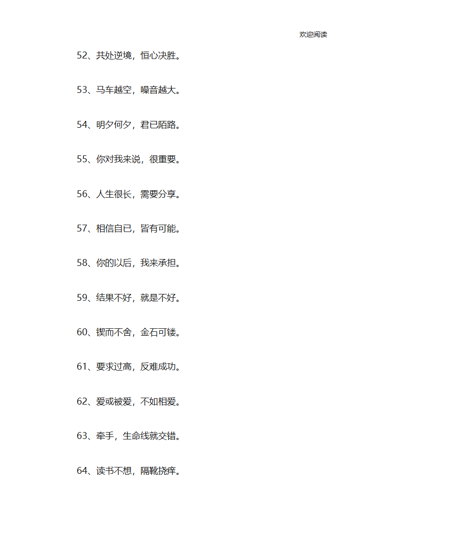 简短的祝福语8个字的第5页