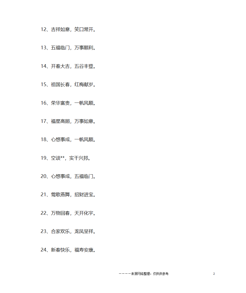 过年祝福语8个字第2页