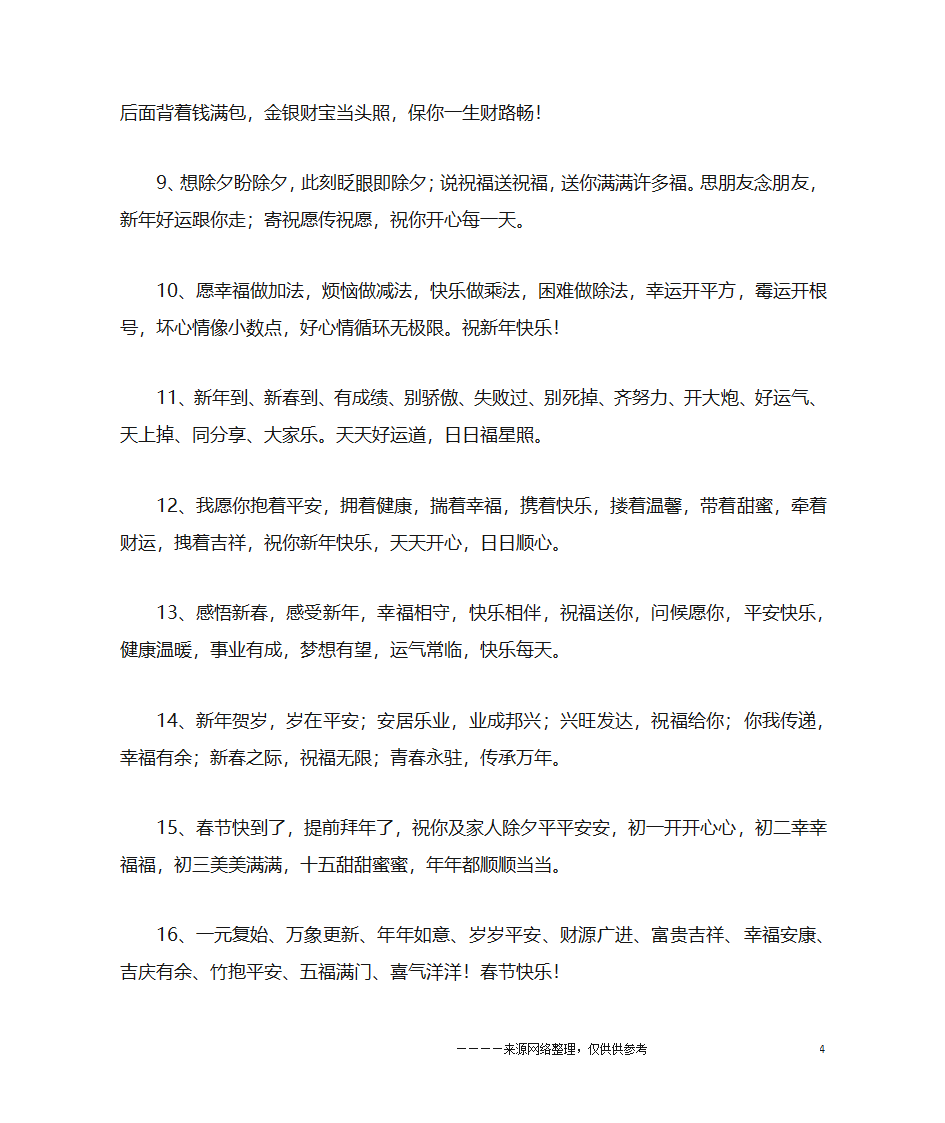 过年祝福语8个字第4页