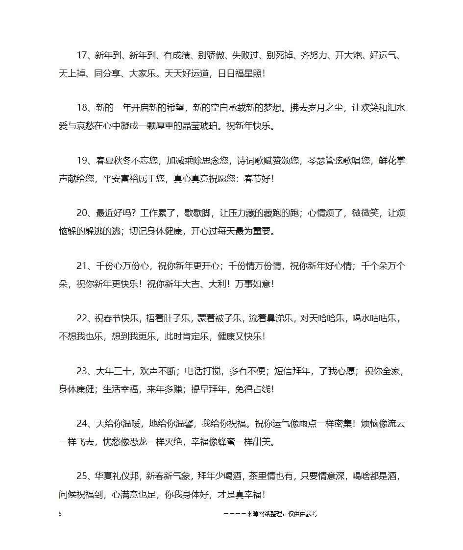 过年祝福语8个字第5页