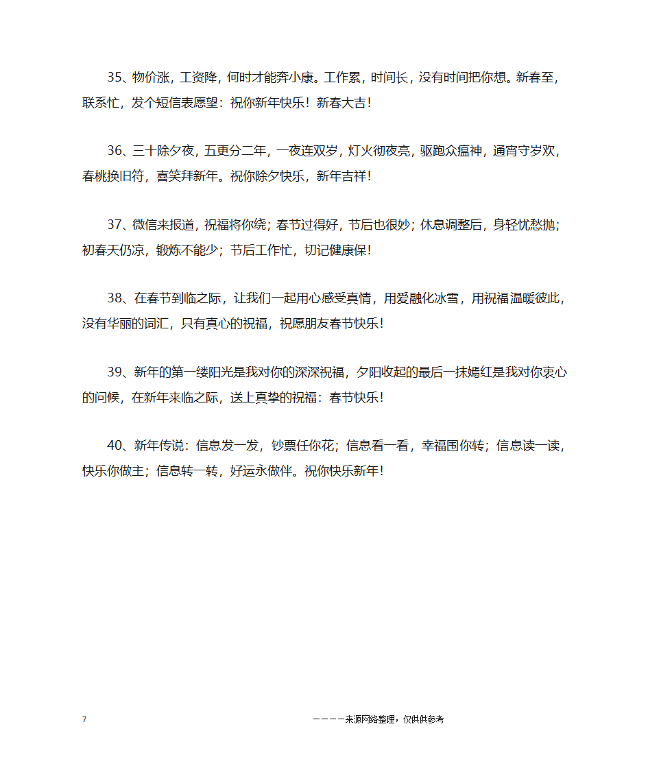 过年祝福语8个字第7页