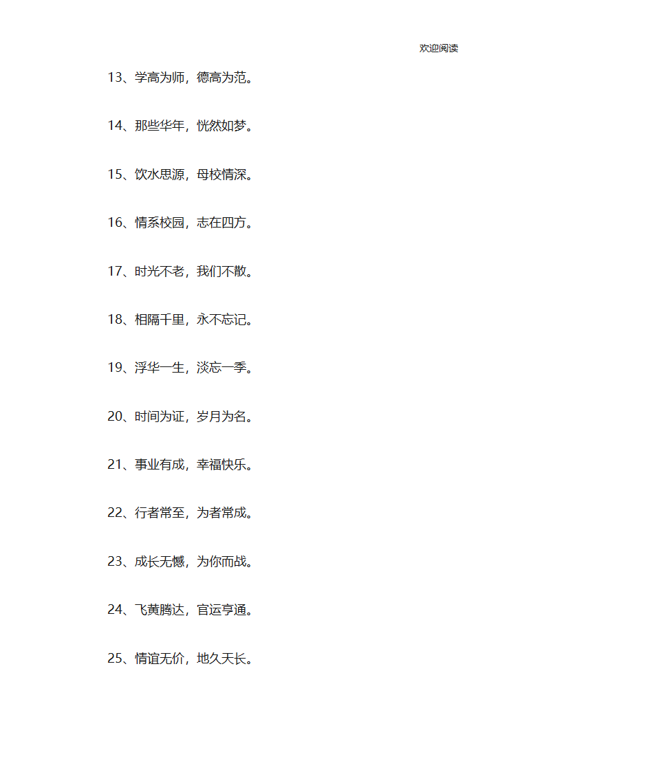 毕业祝福语八个字第2页