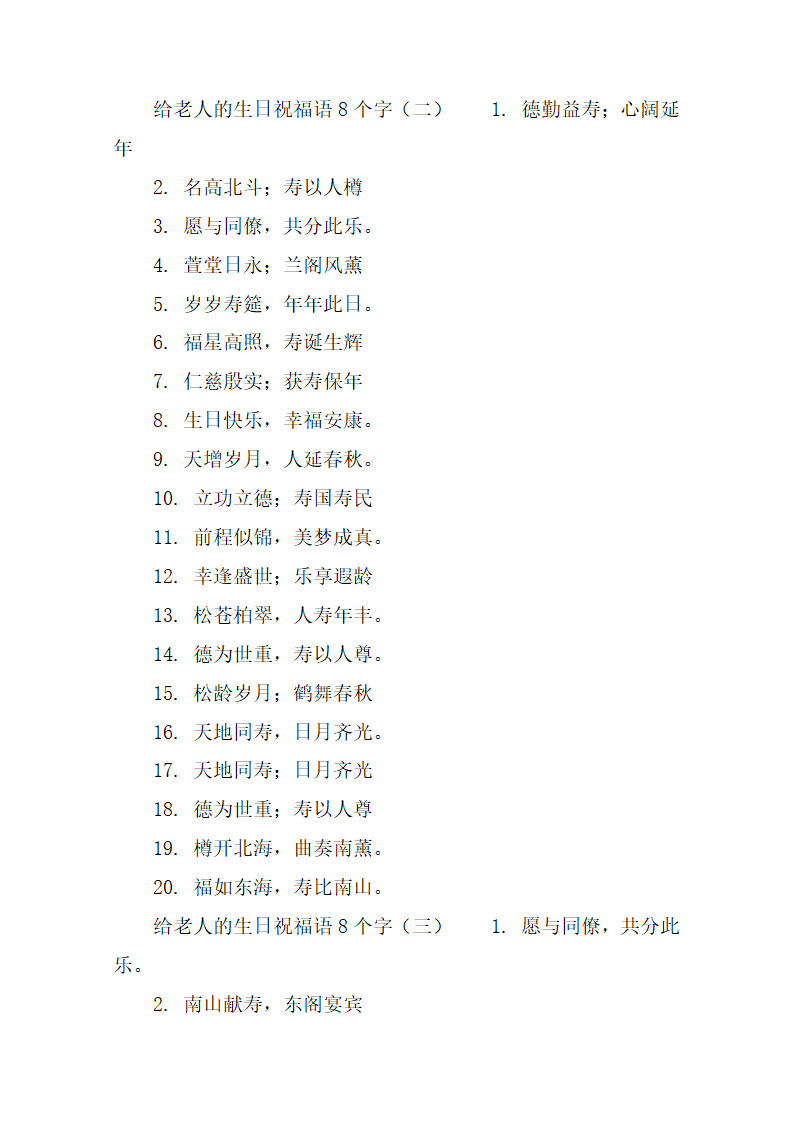 给老人的生日祝福语8个字第2页