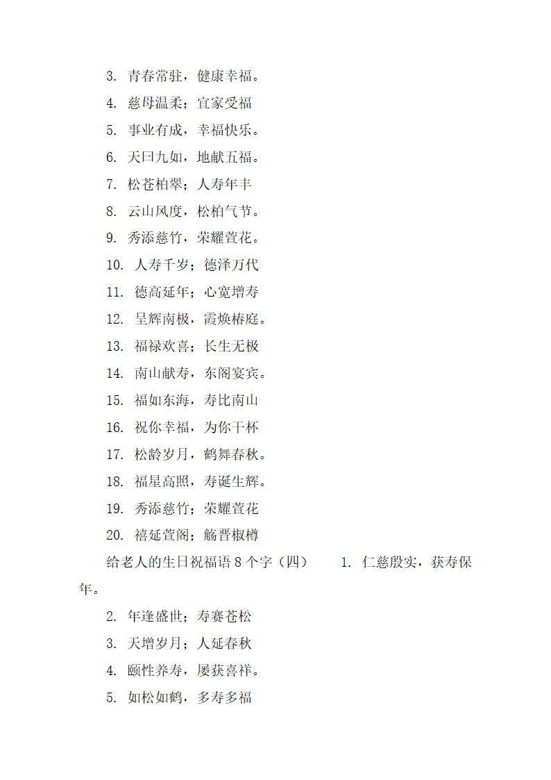 给老人的生日祝福语8个字第3页