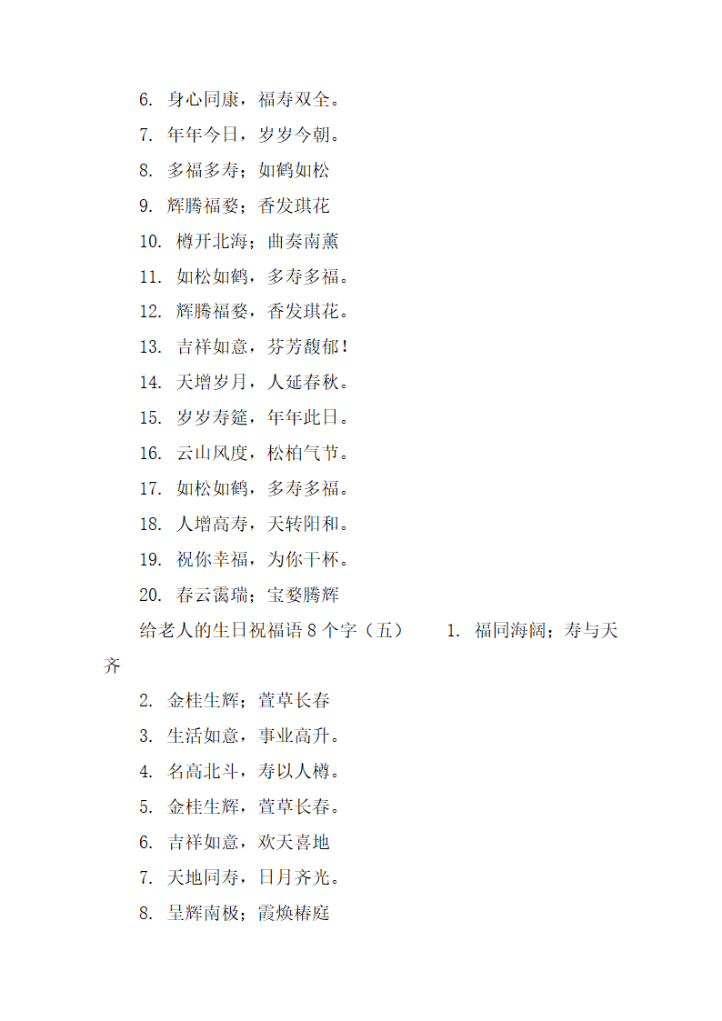 给老人的生日祝福语8个字第4页