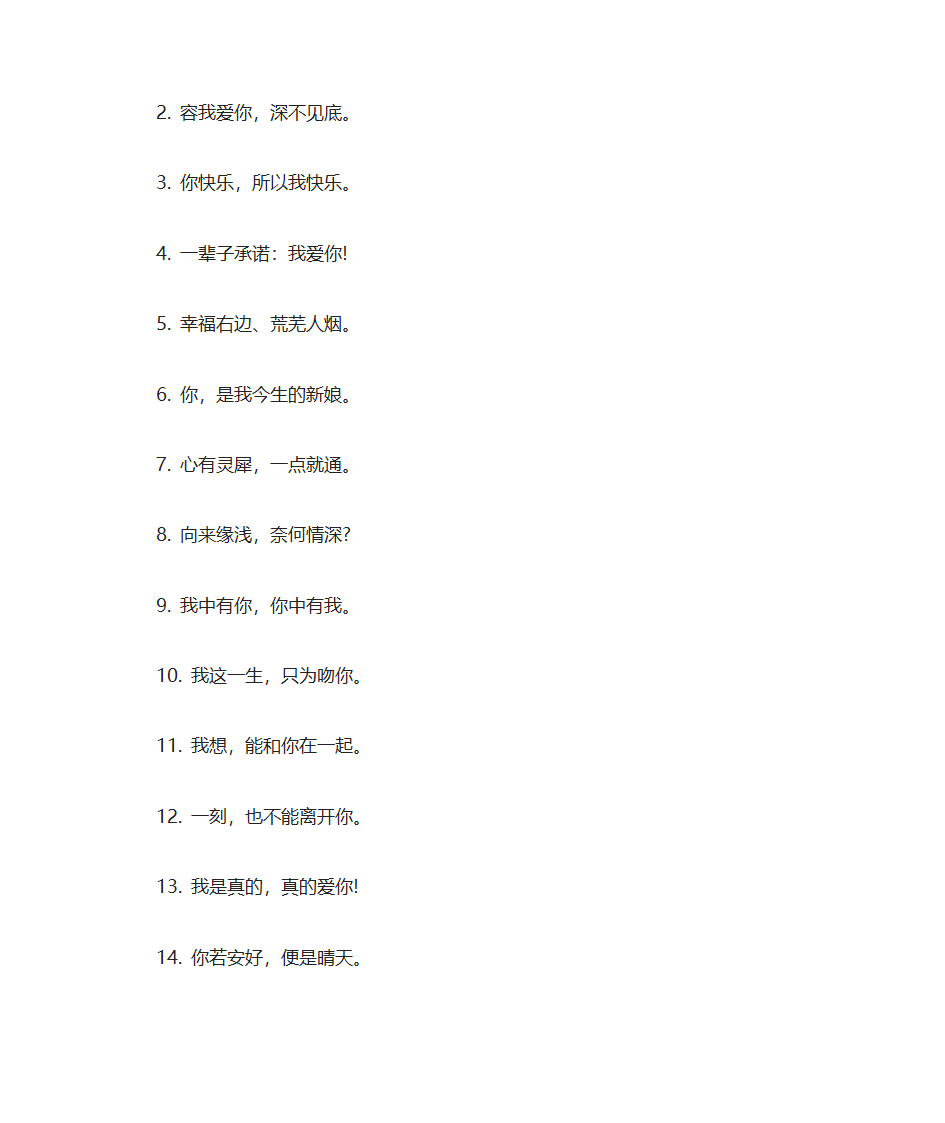 八个字祝福语第2页