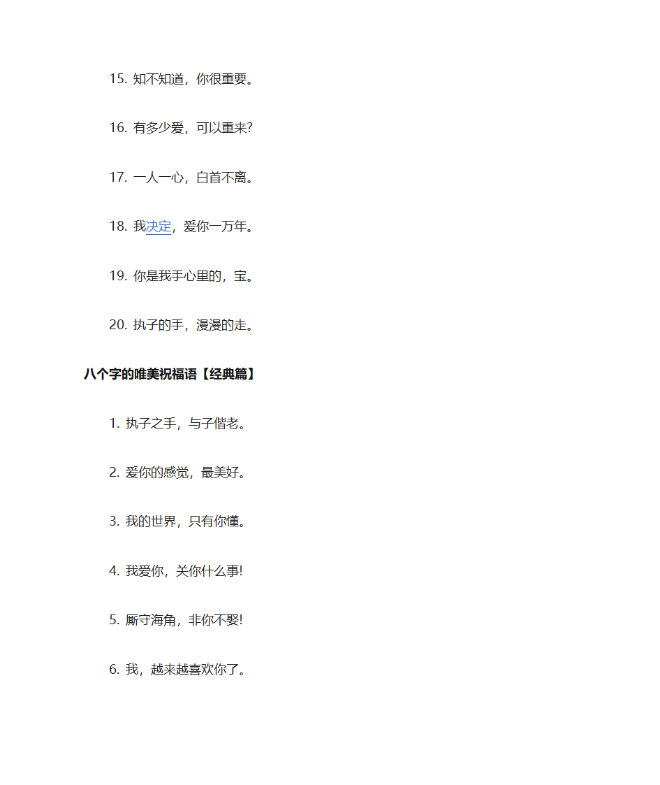 八个字祝福语第3页