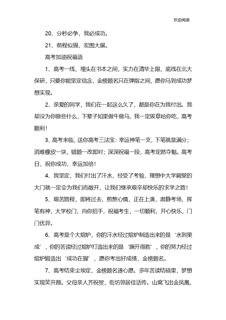 高考加油祝福语8字第2页